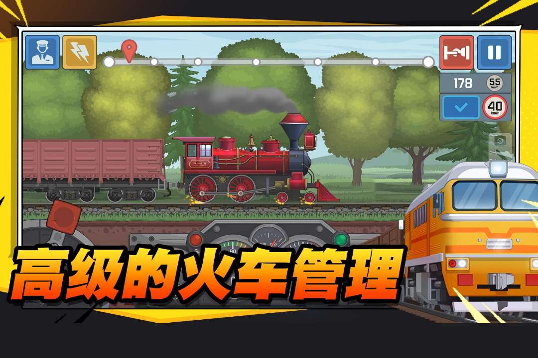火车傲游世界中文版