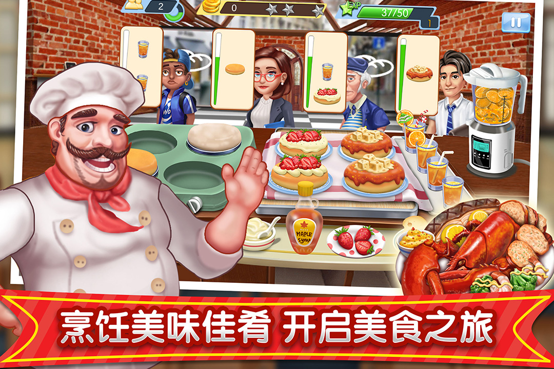 梦幻星餐厅手机版