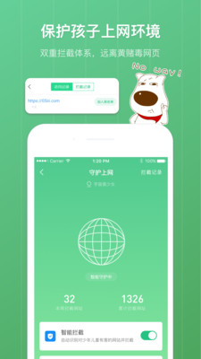 青葱守护家长端APP