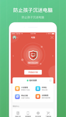 青葱守护家长端APP