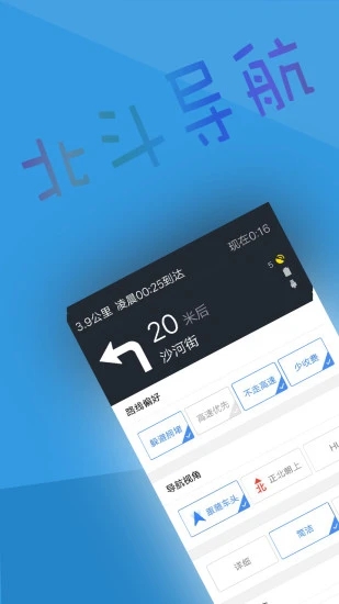 北斗导航2025
