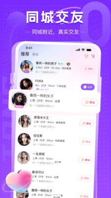 同城约会吧手机版