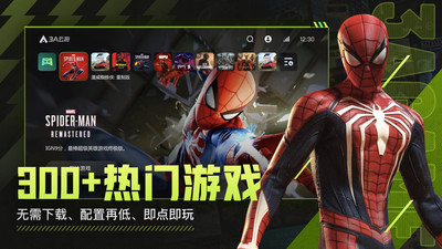 3A云游APP