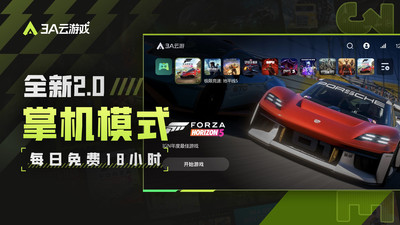 3A云游APP