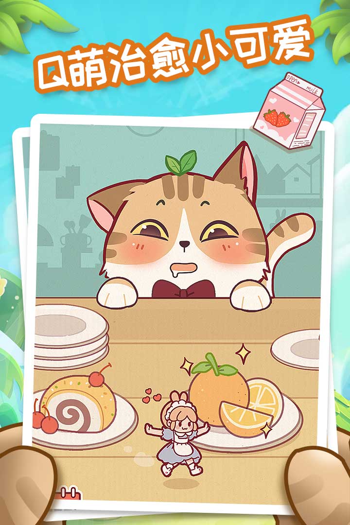 我爱躲猫猫手机版