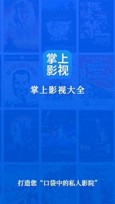 掌上影视大全2025最新版