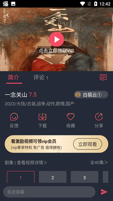 白狐影视软件