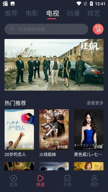 白狐影视软件