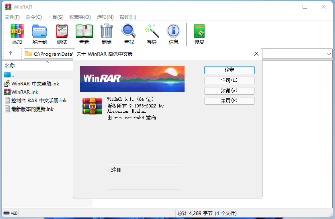 RAR 64位 For Win10