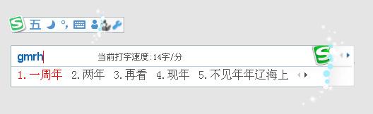 搜狗五笔输入法PC版