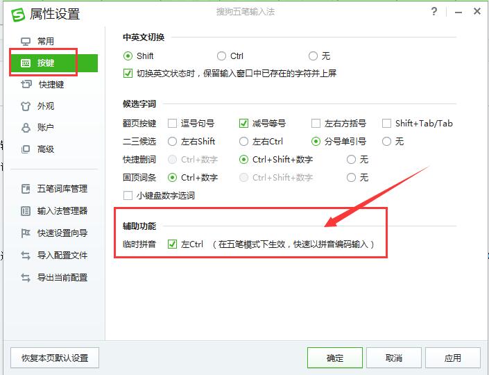 搜狗五笔输入法PC版