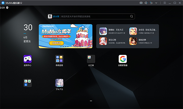 MUMU模拟器
