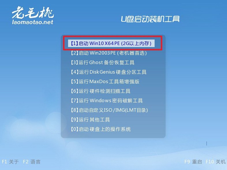 老桃毛U盘制作启动盘