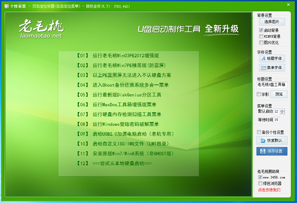 老桃毛U盘制作启动盘