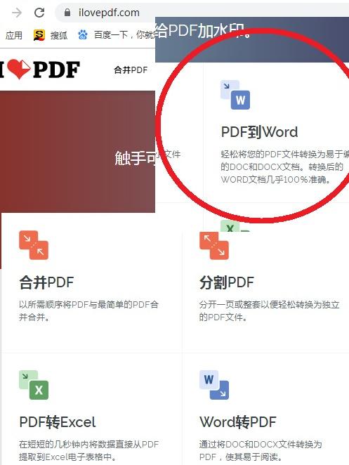 iLovePDF[pdf编辑器免费版]