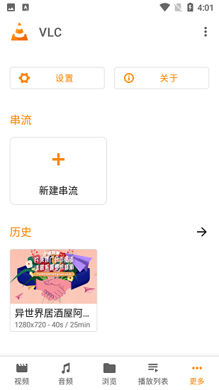 VLC播放器安卓版