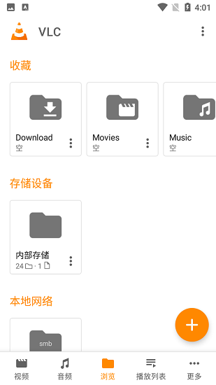 VLC播放器安卓版