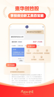 华创证券e智通APP