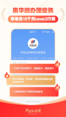 华创证券e智通APP