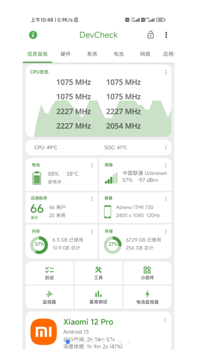 DevCheck汉化版破解版