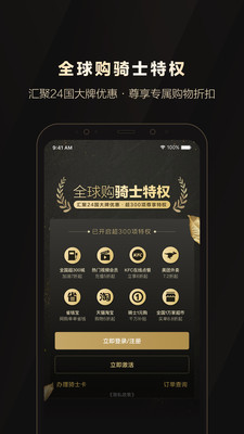 全球购骑士特权APP