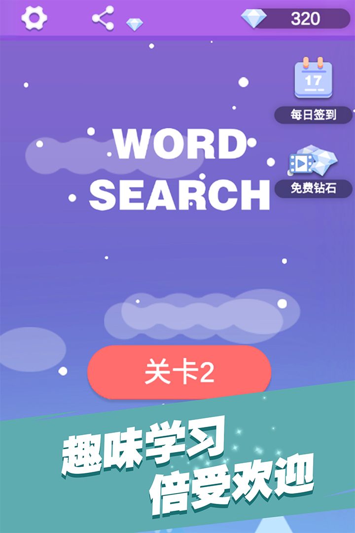 全民填单词官方版