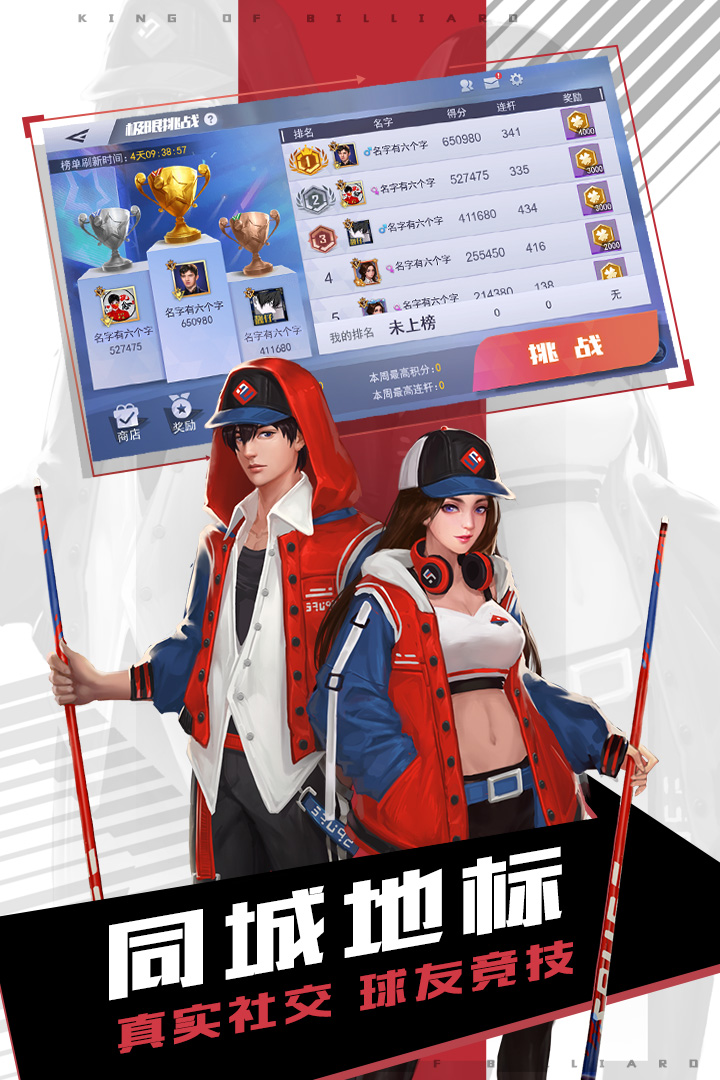 台球王者无限钻石破解