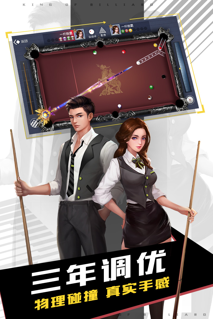 台球王者无限钻石破解