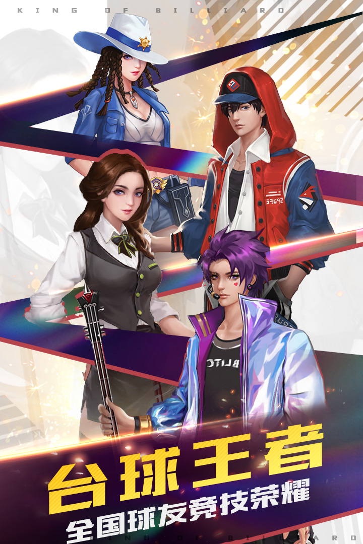 台球王者无限钻石破解