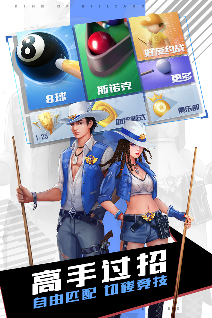 台球王者无限钻石破解