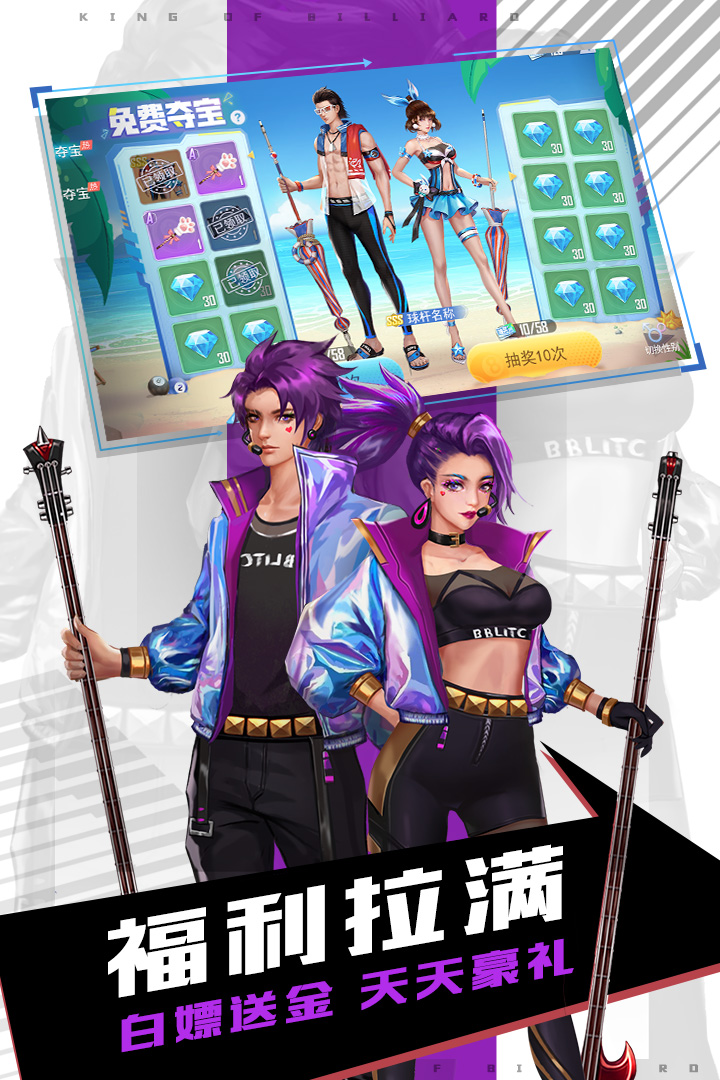 台球王者无限钻石破解