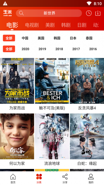 玉米影视手机客户端