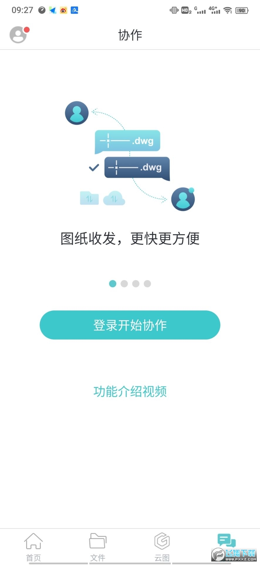 CAD看图王手机版破解版
