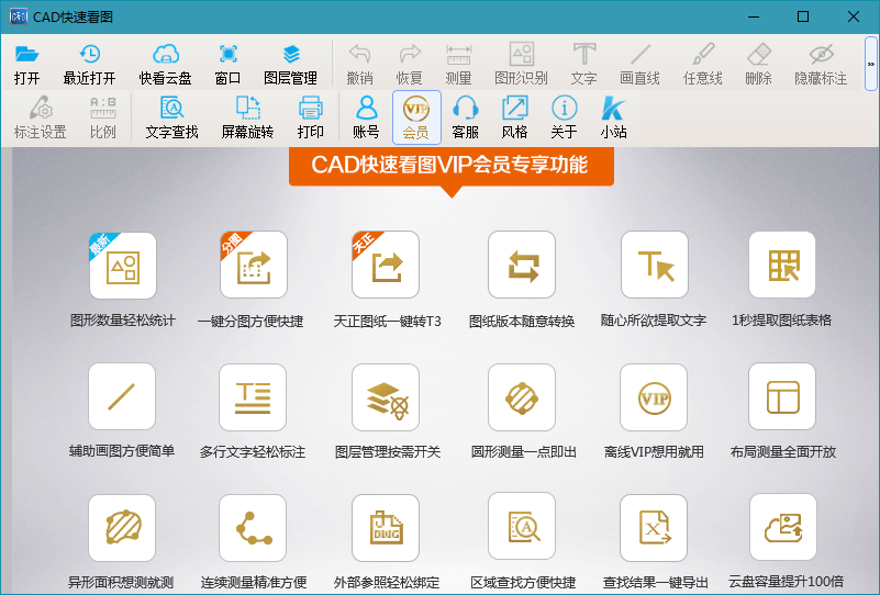CAD快速看图解锁VIP会员终身版