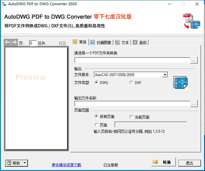 PDF转CAD免费转换器
