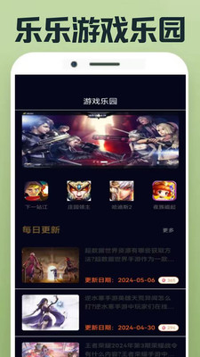 乐乐游戏盒