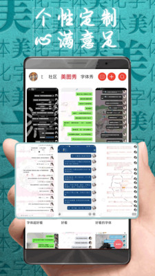 字体美化大师APP