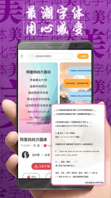 字体美化大师APP