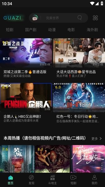 瓜子影视最新版2025