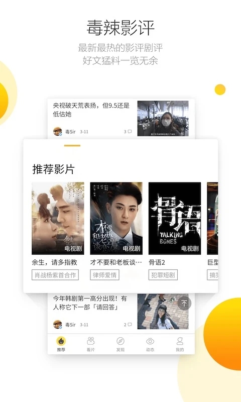毒舌影视APP