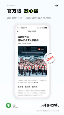 转转二手交易网APP