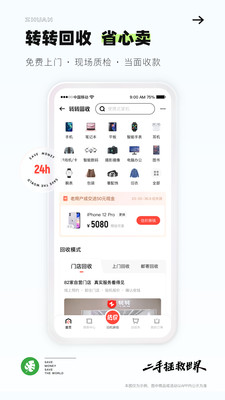 转转二手交易网APP