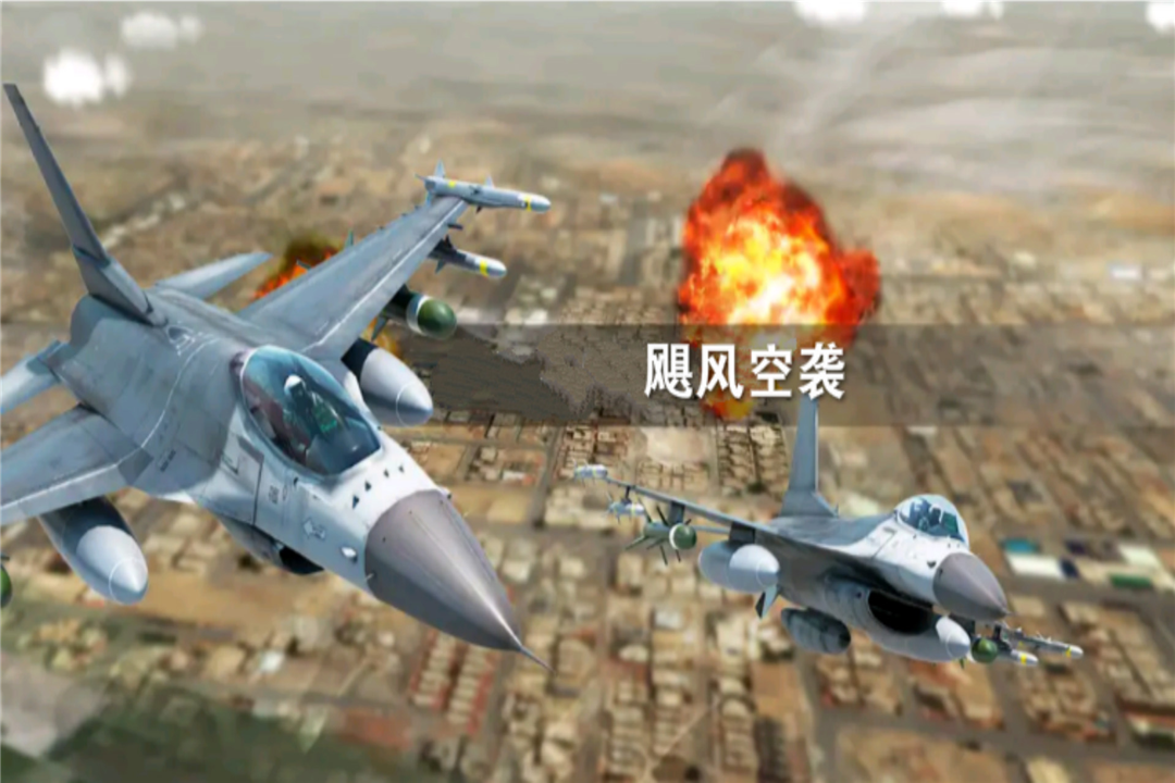 飓风空袭手机版