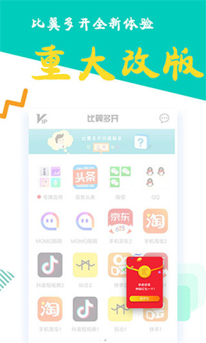 比翼多开APP破解版