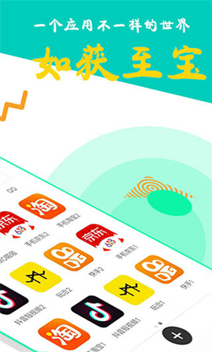 比翼多开APP破解版