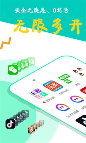 比翼多开APP破解版