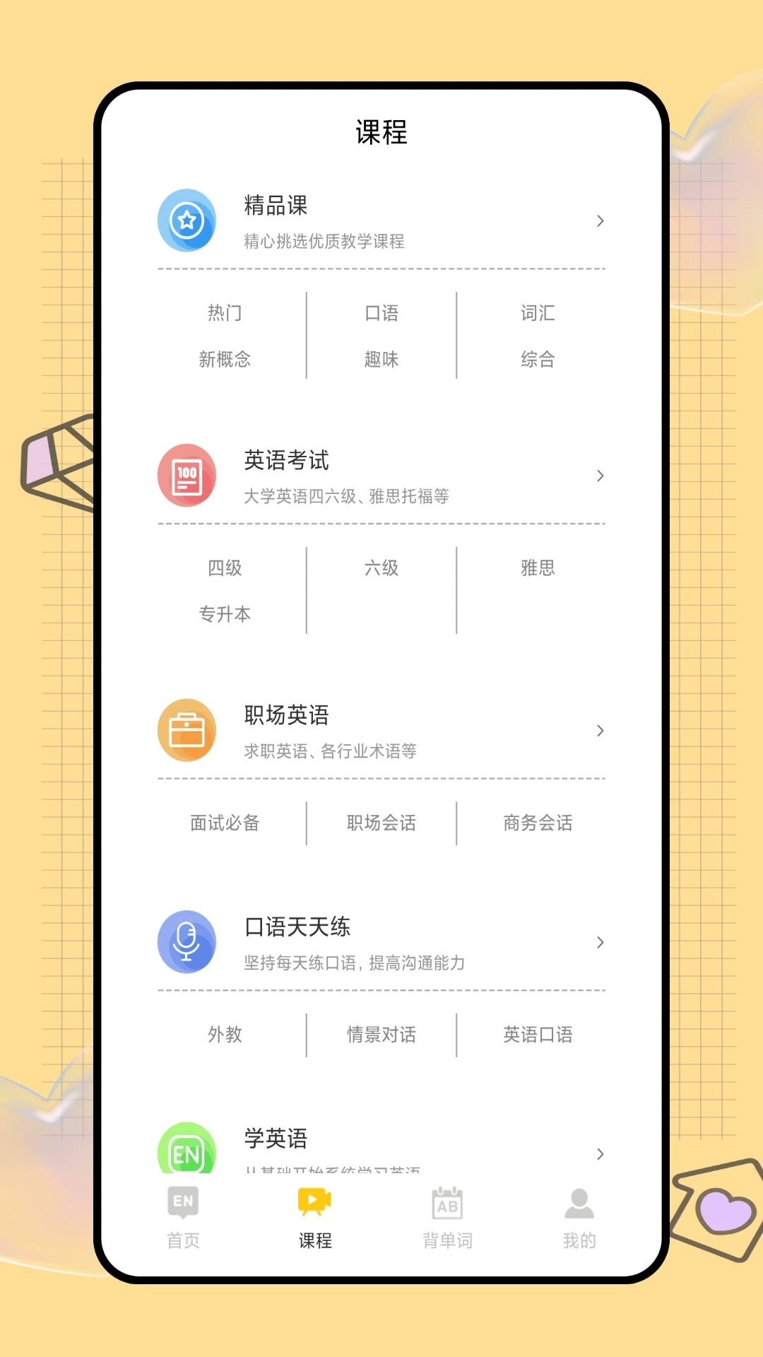 口语无忧手机版