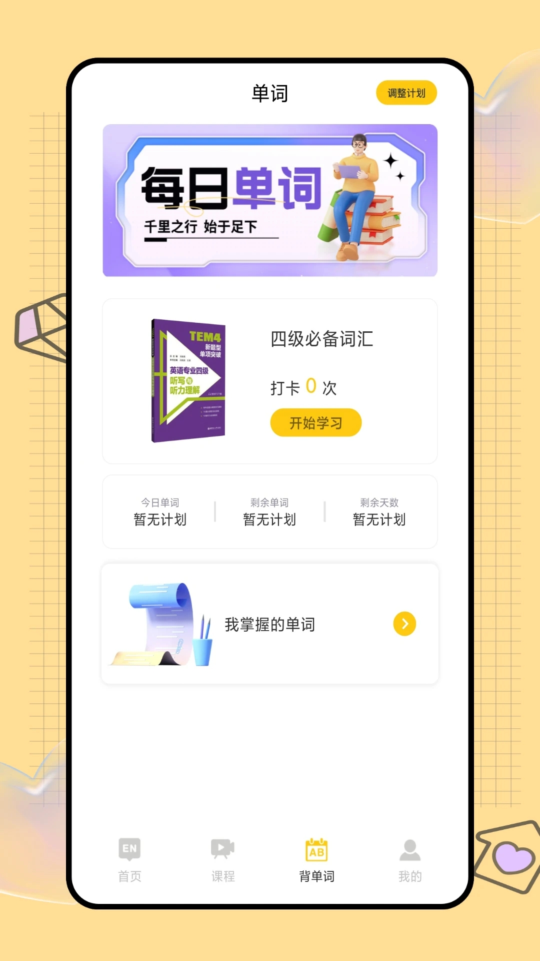 口语无忧手机版