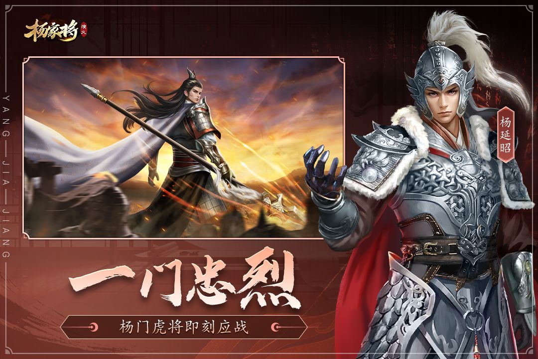杨家将演义无限金币破解