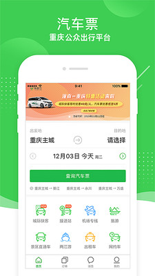 愉客行APP最新版